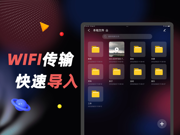 私人播放器-私密视频加密安全播放