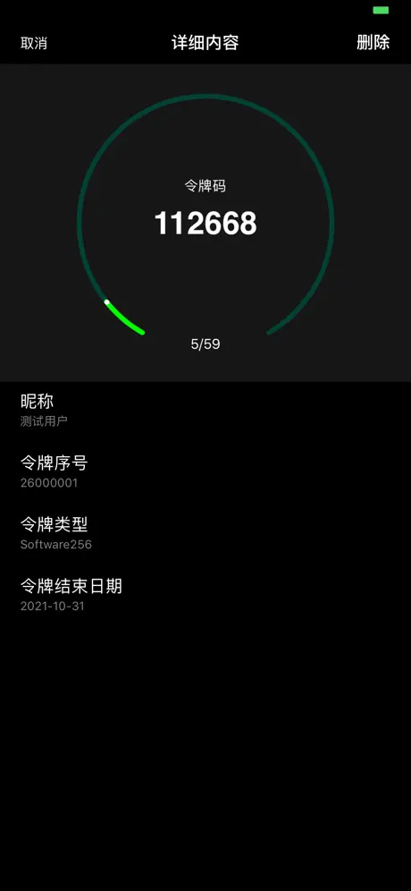 安盟手机令牌4.0