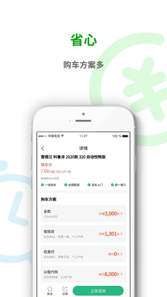 #3. 车小子 (iOS) Podle: 福州市马零鼠网络科技有限公司