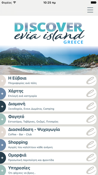 Screenshot #1 pour Discover Evia island