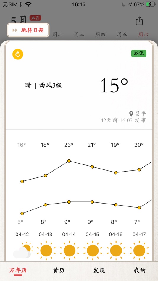 #5. 万年历 (iOS) 由: Beijing ZhengFang ChangYi Technology Co., Ltd.