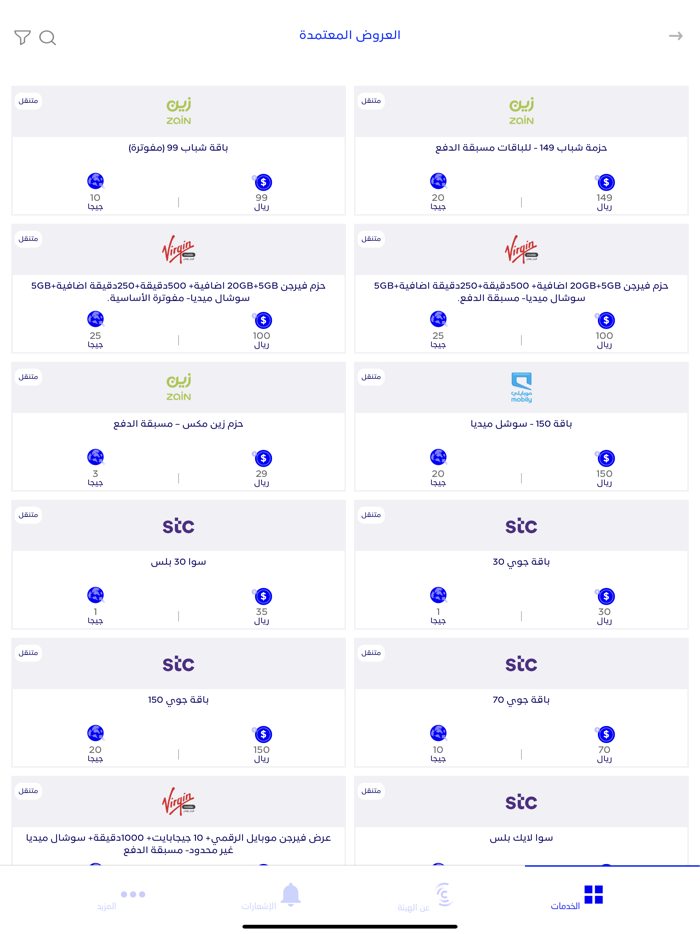 هيئة الاتصالات