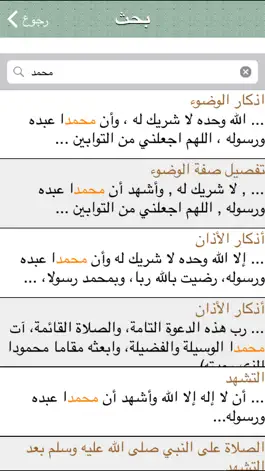 Game screenshot صحيح الأذكار وفضائل الأعمال hack