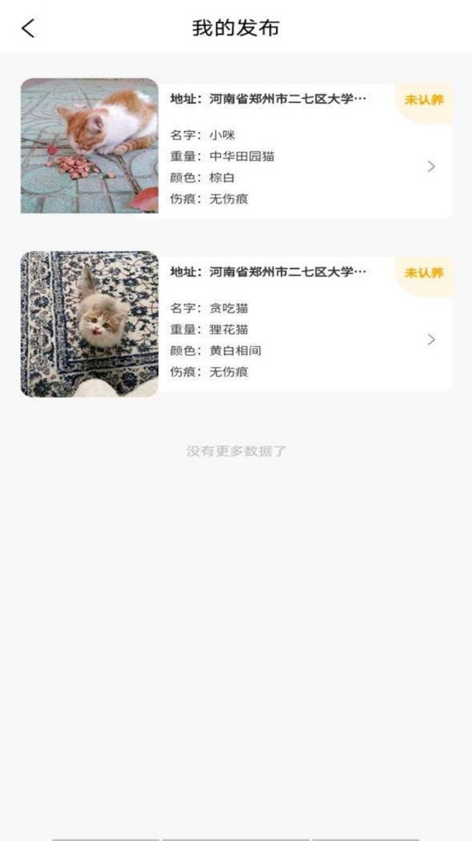 #3. 流浪喵星 (iOS) 게시자: Jinan Black Core Information Technology Co., LTD