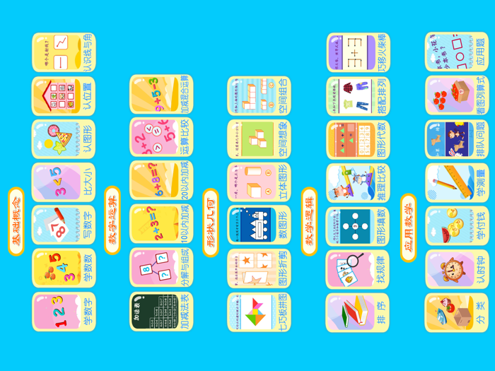 宝宝学数学-儿童益智逻辑思维启蒙工具