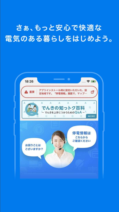 停電情報お知らせサービスのおすすめ画像3