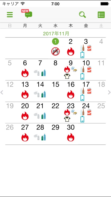 東村山市ごみ分別アプリ