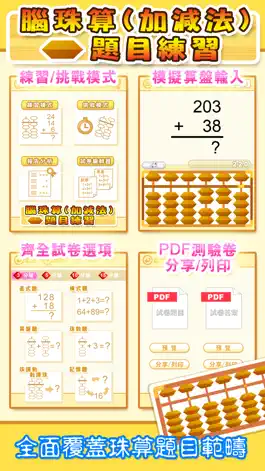 Game screenshot 腦珠算(加減法) 題目練習 mod apk