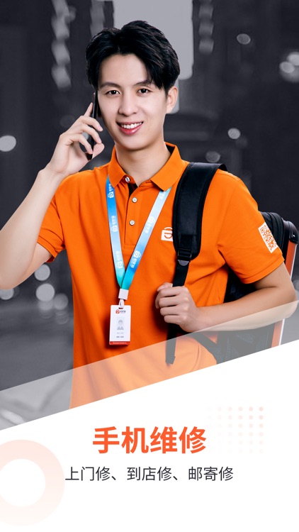 手机维修-上门服务
