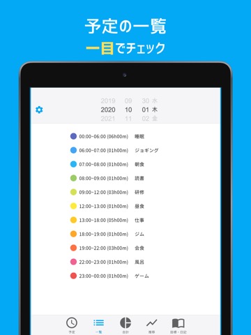 一日予定表 - カレンダー・ToDo リスト・日記のおすすめ画像5