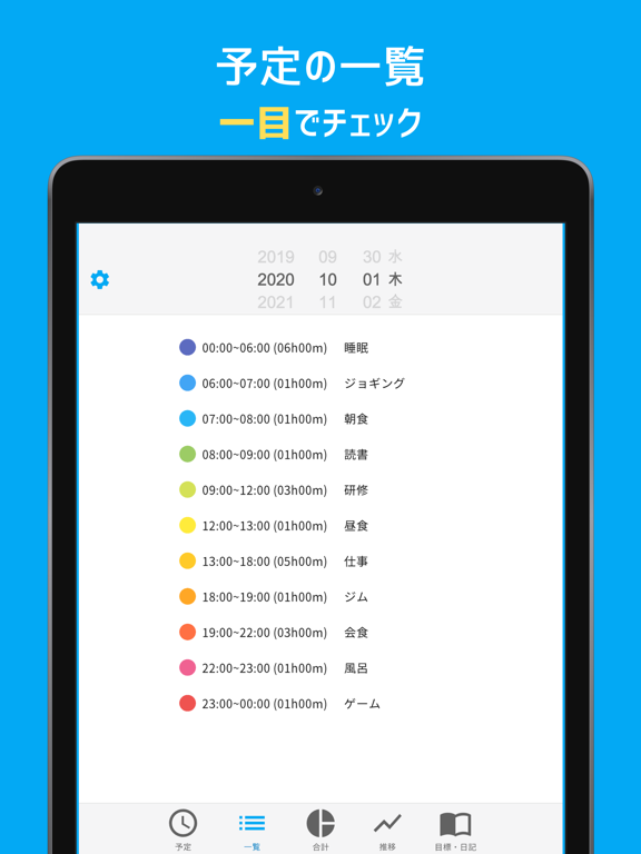 一日予定表 - カレンダー・ToDo リスト・日記のおすすめ画像5