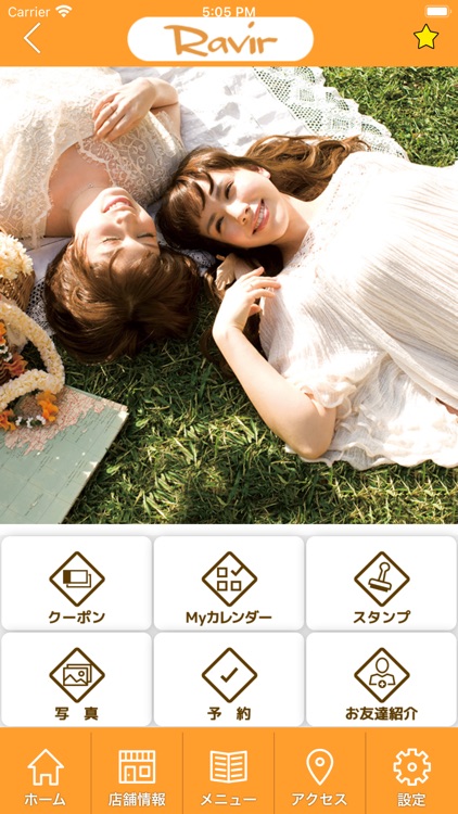 美容室ラヴィール　公式アプリ