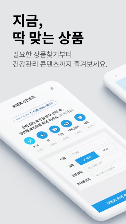 라이나생명 모바일 앱 screenshot-5