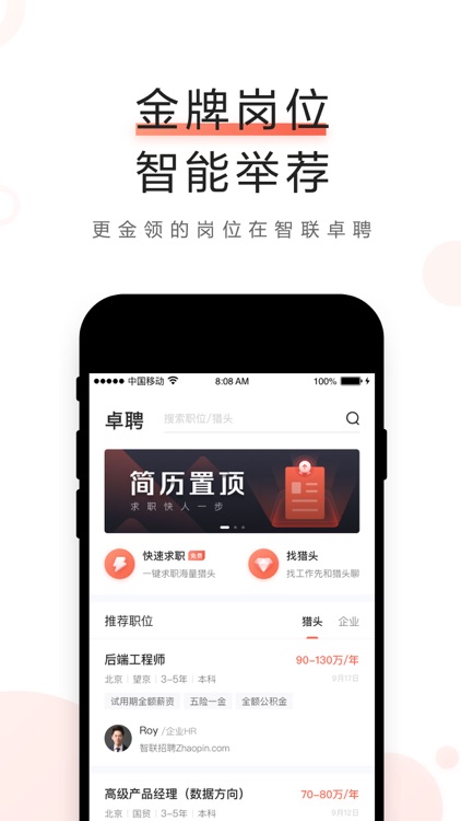智联卓聘-找猎头，上卓聘 screenshot-3