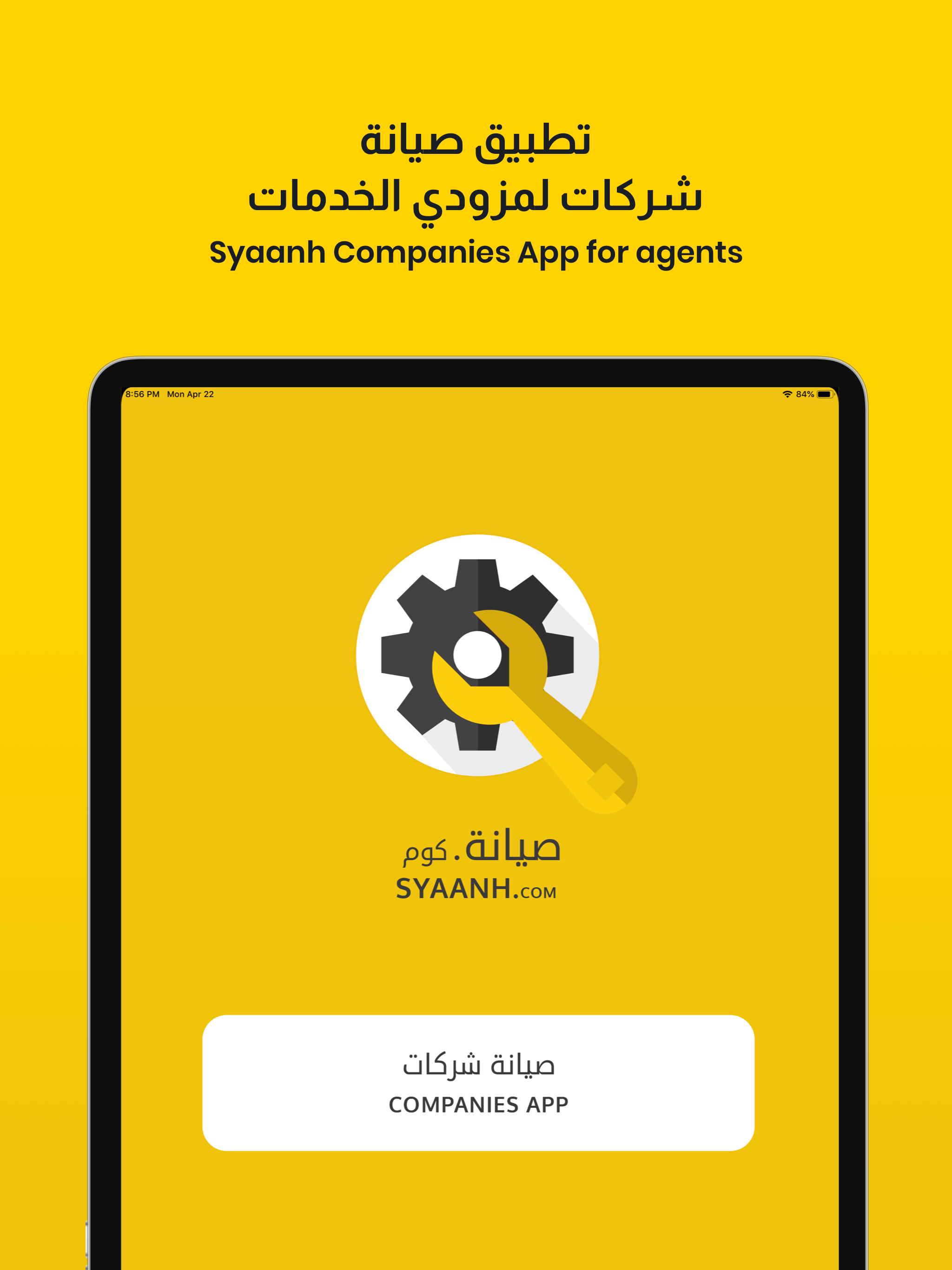 Syaanh Companies صيانة شركات