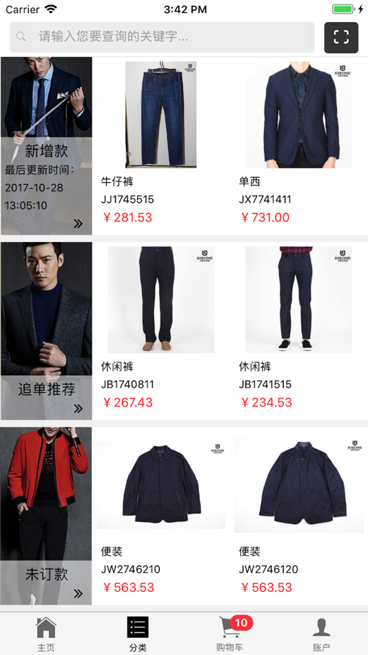 #3. 九牧王B2B (iOS) 来自: Lifecycle.cn