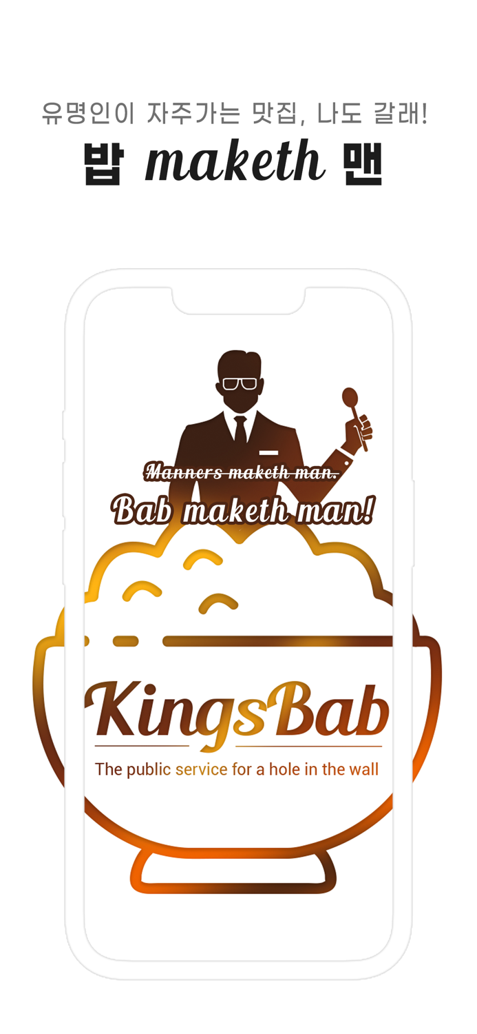 킹스밥 - 대통령의 맛집