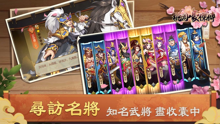 桃園豪傑傳：天地英傑演義傳奇三國角色扮演手遊 screenshot-5