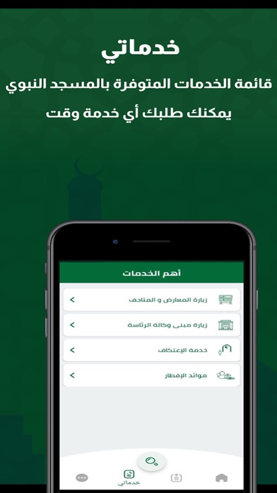 زائرون Screenshot