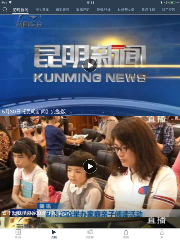 Screenshot #4 pour 无线昆明-昆明人都在用的资讯平台