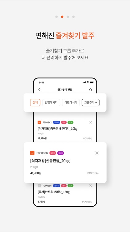 푸디스트 식자재 발주 screenshot-3