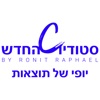 סטודיו C החדש מבית רונית רפאל