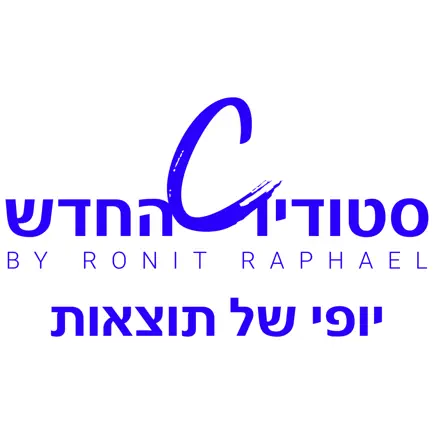 סטודיו C החדש מבית רונית רפאל Читы