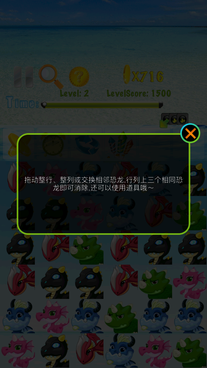 恐龙消消乐-（XIAOXIAOLE）