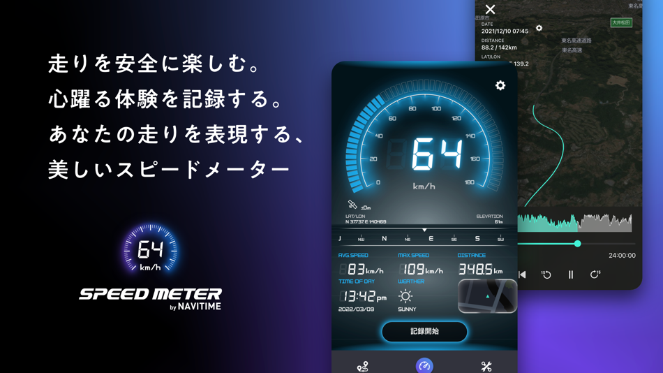 ナビタイムのスピードメーターアプリ - 1.3.9 - (iOS)