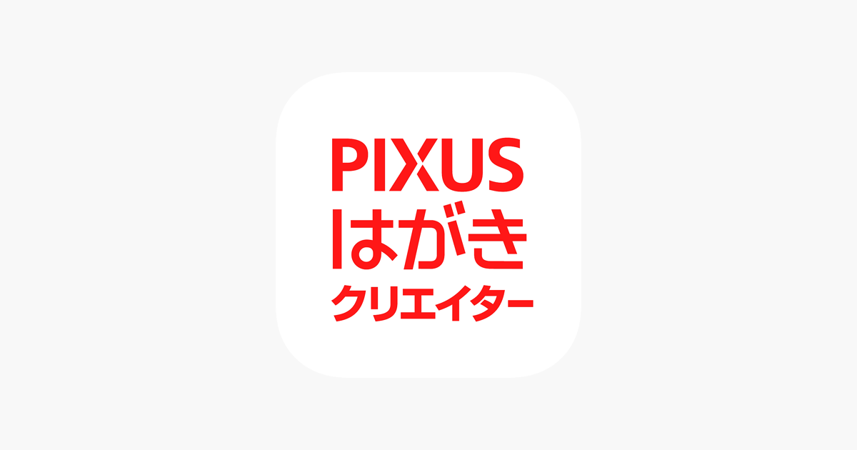 Pixusはがきクリエイター をapp Storeで