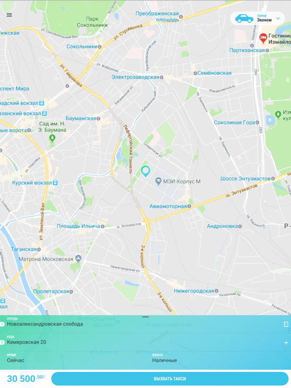 Screenshot #5 pour STAR - Вызов Такси онлайн