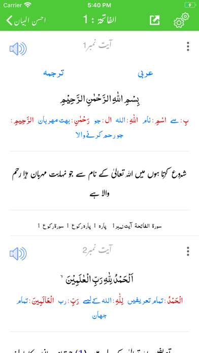 Ahsan ul Bayan - Tafseer Screenshot