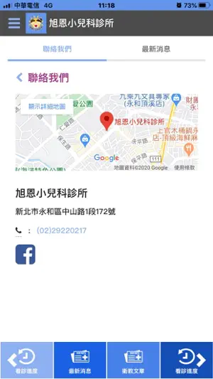 旭恩小兒科 screenshot 3