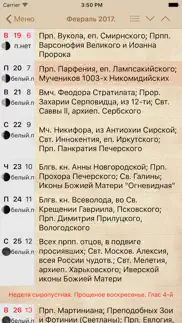 russian orthodox calendar iphone bildschirmfoto 3