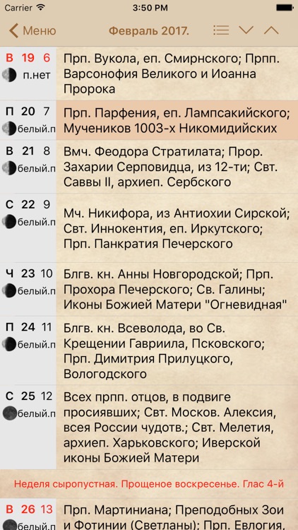Russian Orthodox Calendar