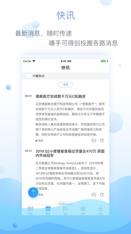 #3. 猎云网-创业投资头条科技资讯 (iOS) 由: 北京猎云万罗科技有限公司