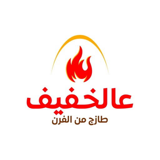 Al-Khafeef | عالخفيف icon