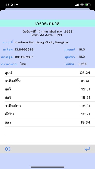 Screenshot 4 of กิจวัตรมุสลิมไทย App