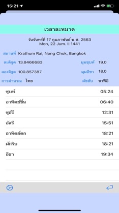 กิจวัตรมุสลิมไทย screenshot 4