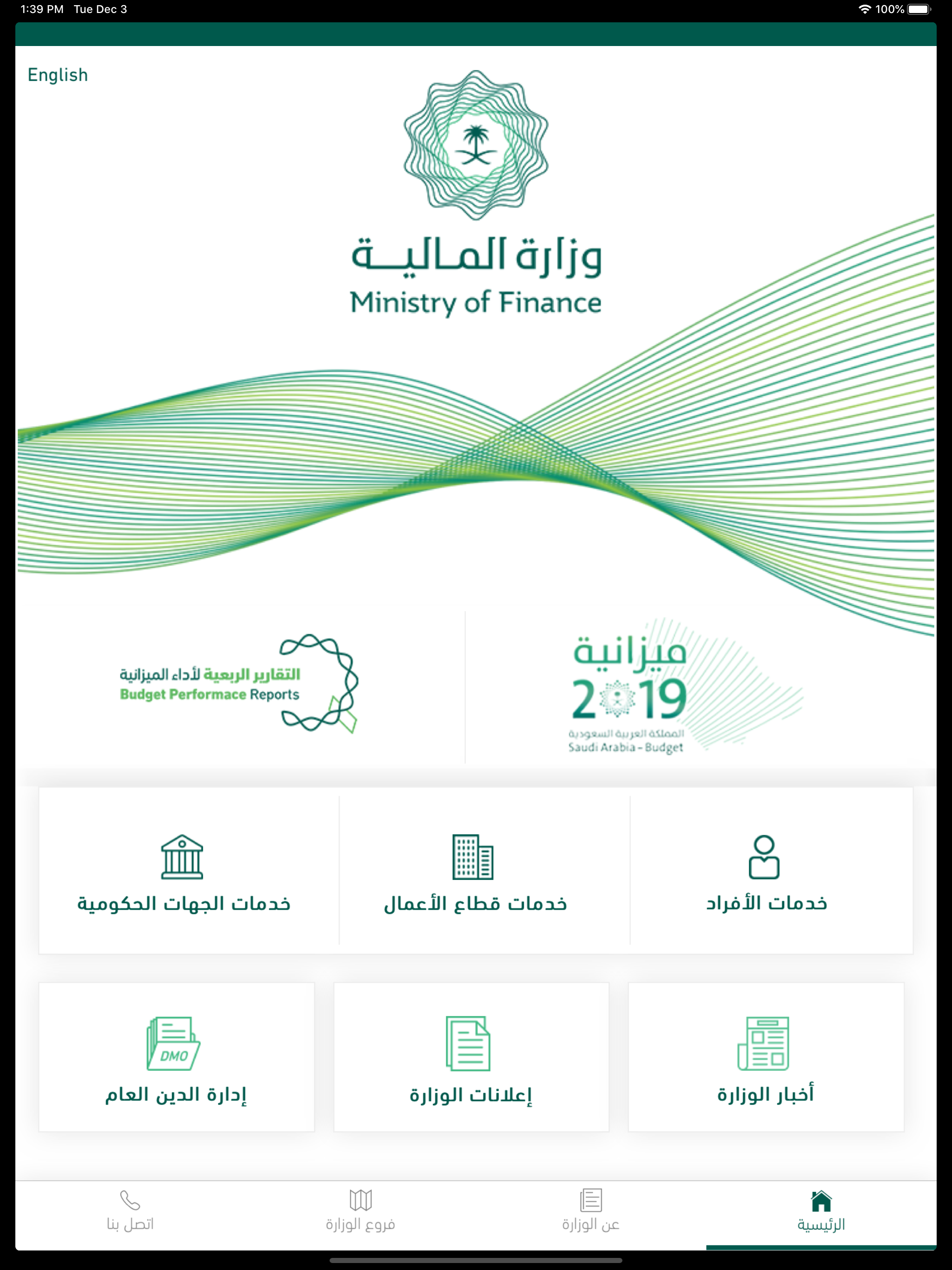 بوابة وزارة المالية