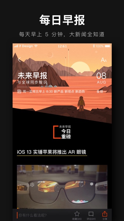 爱范儿 screenshot-4