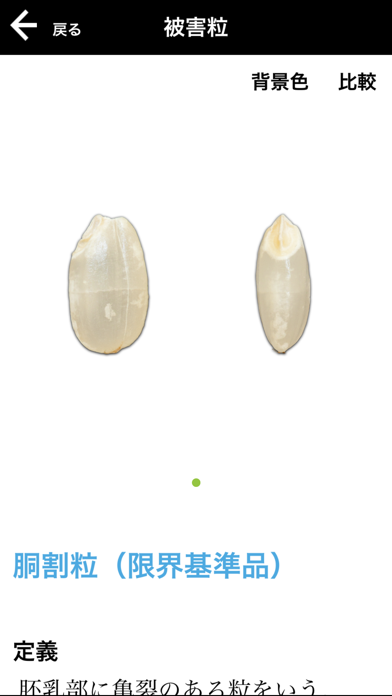 Screenshot #3 pour 被害粒等限界基準品