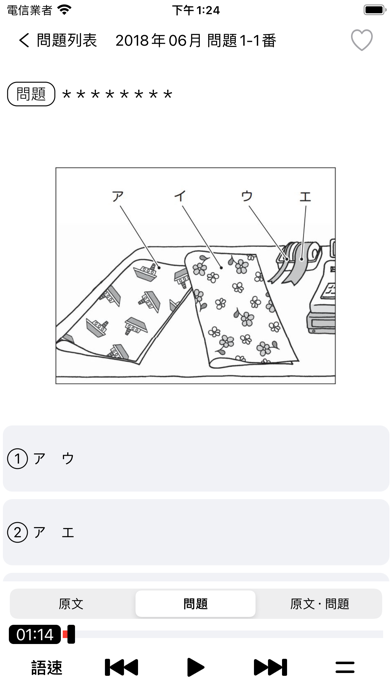 JLPT N4日語聽力練習 - 最新題庫