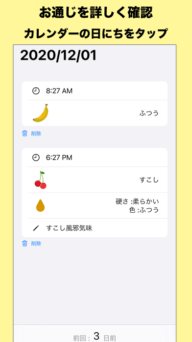 お通じ日記 - かんたん記録で便秘改善 screenshot1