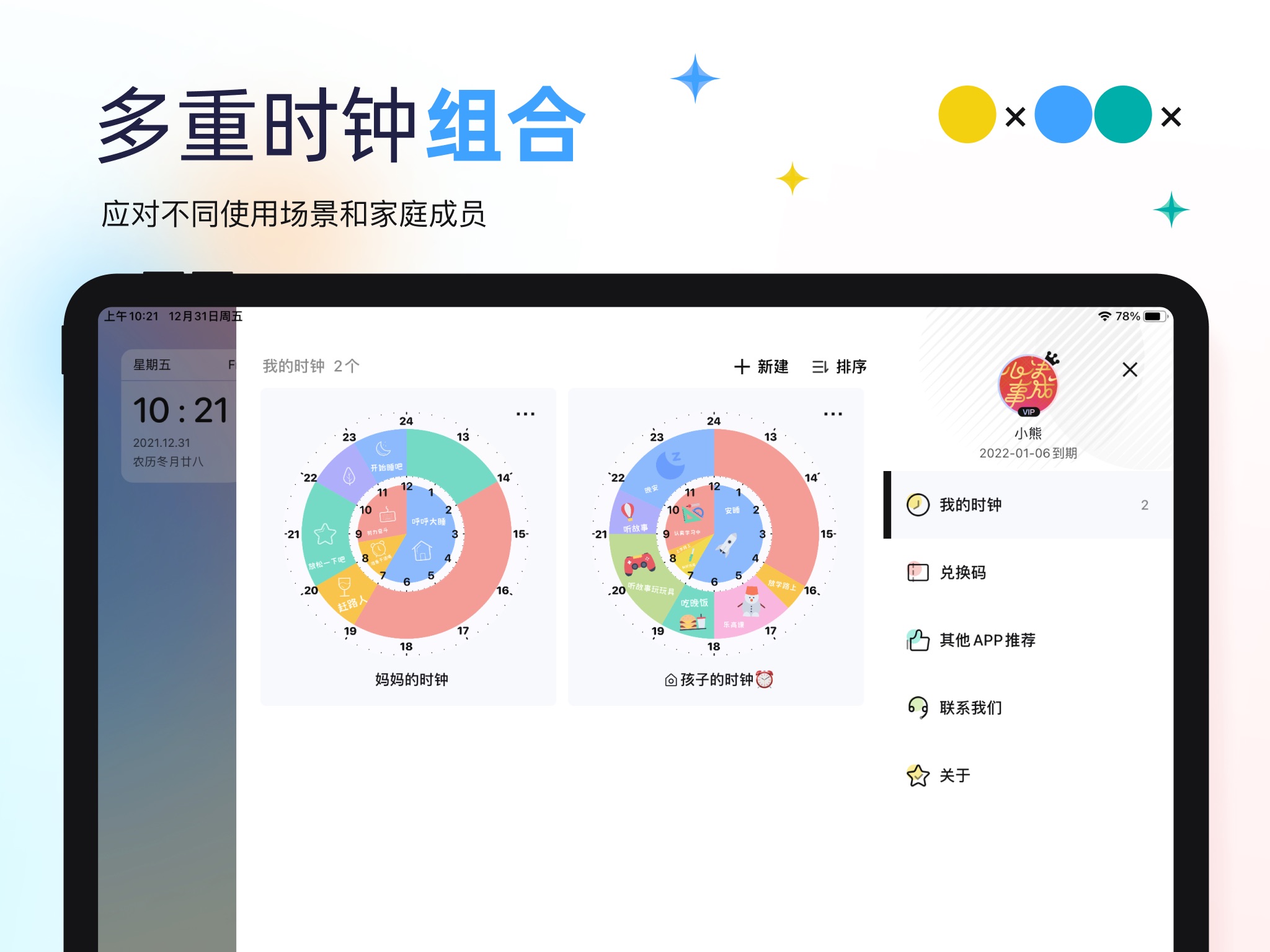 双环时钟 screenshot 2