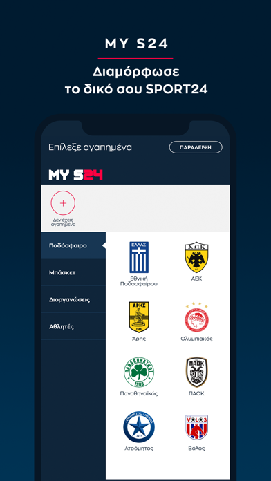 SPORT24 Screenshot
