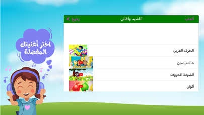براعم - العاب تعليمية قصص لمسة Screenshot