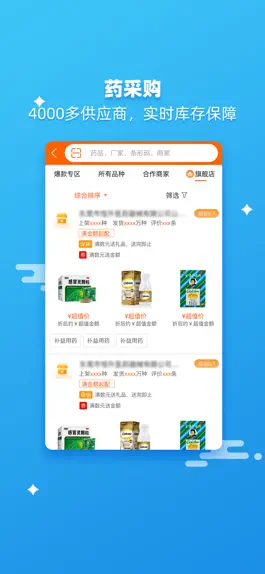 Game screenshot 药师帮- 药店诊所采购及知识平台 mod apk