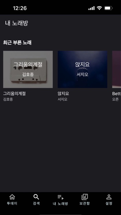 노래방(찐 노래방)-노래방APP screenshot-9