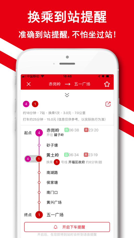 #3. 长沙地铁通-长沙地铁公交路线查询 (iOS) Με: Shanghai Baowu Network Technology Co., Ltd.